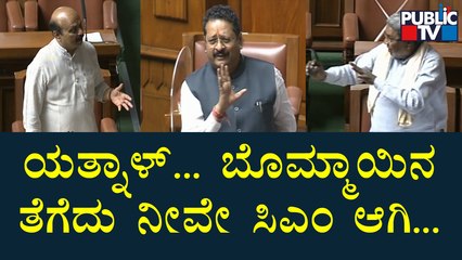 ಯತ್ನಾಳ್.. ಫಸ್ಟ್ ನೀವು ಸಿಎಂ ಆಗಿ: Siddaramaiah | Basangouda Patil Yatnal