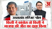 Uttarakhand Exit Poll 2022: एग्जिट पोल में उत्तराखंड में किसकी सरकार बन रही है? Exit Poll 2022