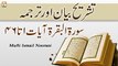 Surah Al-Baqarah Ayat 1 to 46 || Qurani Ayat Ki Tafseer Aur Tafseeli Bayan