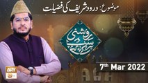 Roshni Sab Kay Liye - Durood Sharif Ki Fazilat - 7th March 2022 - ARY Qtv