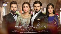 Yeh Na Thi Hamari Qismat Episode 25 - 7th March 2022 - ARY Digital Drama