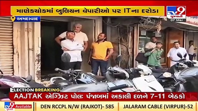 Ahmedabad _ IT Department raids bullion traders in Manek Chowk _Gujarat _TV9GujaratiNews