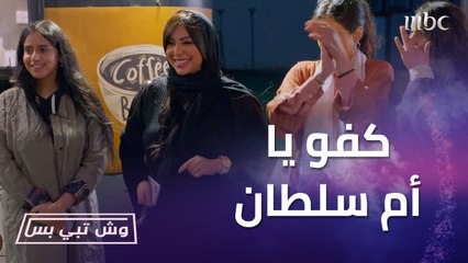 كفو يا أم سلطان اجلديهم.. المشاهير يدعمون سارة وأم سلطان دعمتها بـ 20 ألف ريال وتركت ولدها