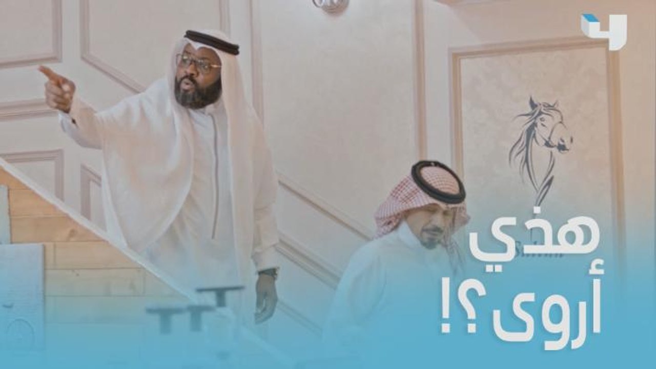 صدمة الأب لما يشوف بنته مع شخص تحبه وهو رافضه!