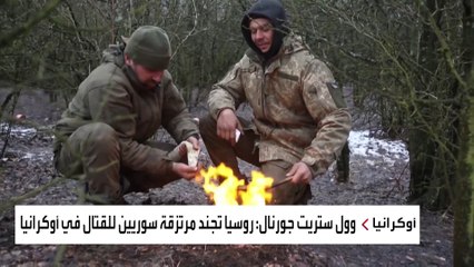 روسيا تجند مرتزقة سوريين للقتال داخل المدن الأوكرانية