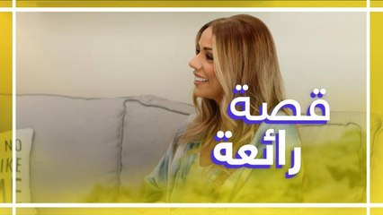 قصة حب من أجمل القصص بين رمزي ودارين التي فقدت رجلها بسبب مرض السرطان