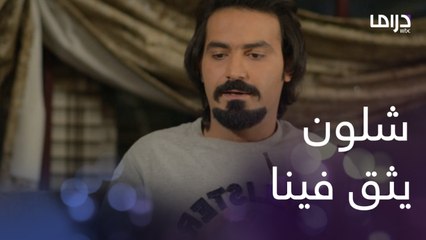 شلون ابوي يثق فينا وهو يدري إنه مانشتهي مرته.. خطة شيماء وعبدالوهاب ضد ماسة