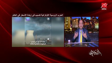 هو ليه اللبن آخر حاجة في السوبر ماركت؟.. عمرو أديب يشرح