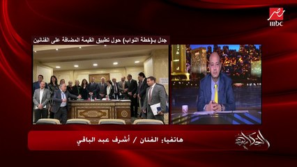 (الضرائب عاوزين قيمة مضافة وفلوس على برامج ماخدتش فيها فلوس) .. الفنان أشرف عبدالباقي يكشف تفاصيل هامة جدا