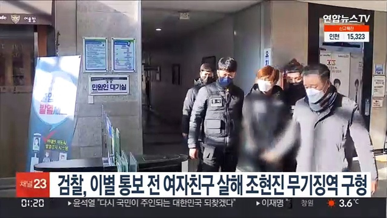 검찰, 이별 통보 전 여자친구 살해 조현진 무기징역 구형