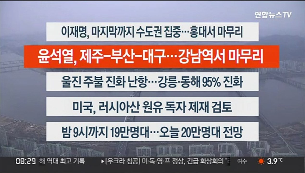 [이시각헤드라인] 3월 8일 라이브투데이 2부