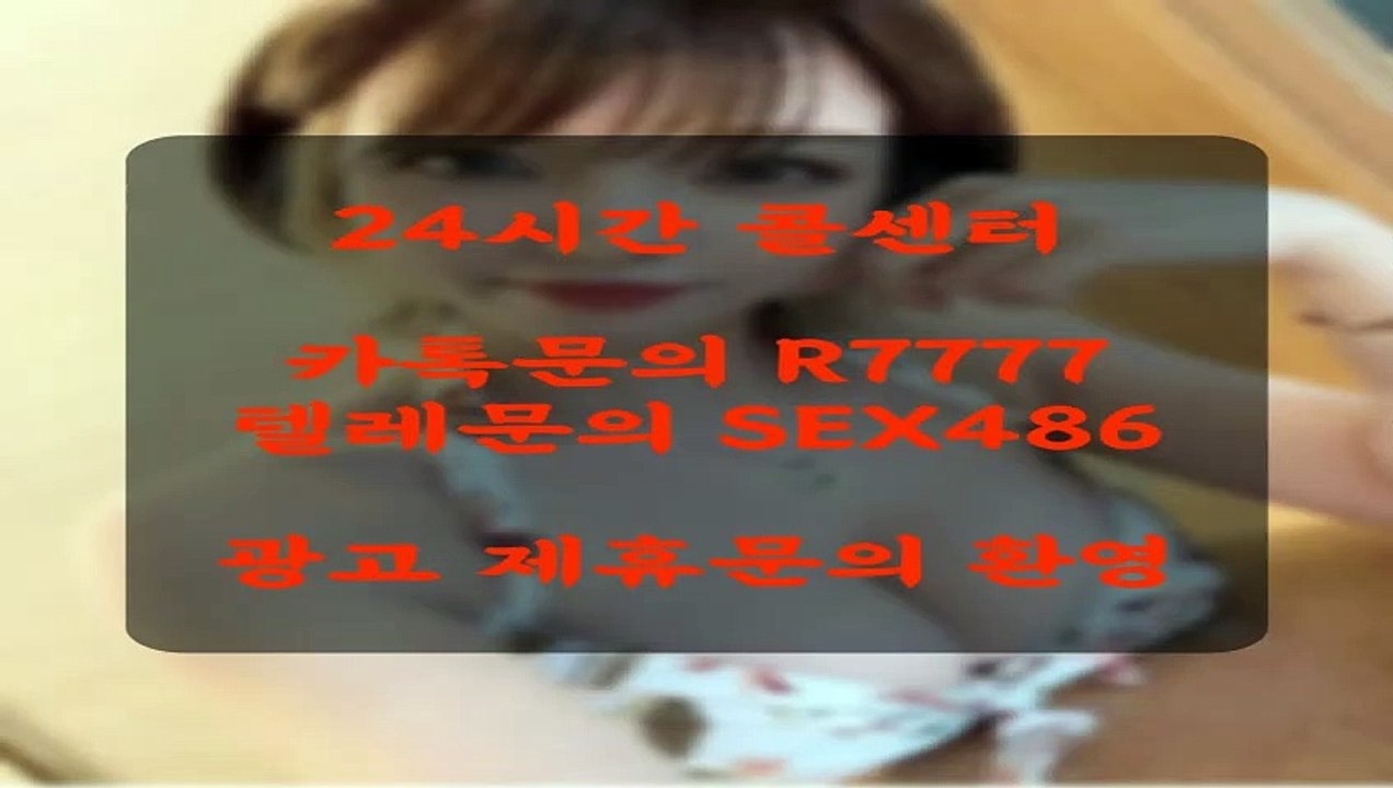 재송동출ᕢ장ޠ안ꅩ마ᓢ 카4톡 X5555 동영상 Dailymotion