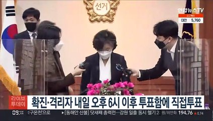 확진·격리자 내일 오후 6시 이후 투표함에 직접투표