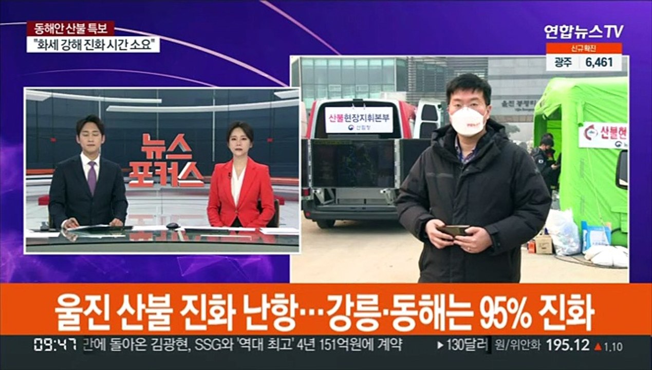 울진 산불 진화 난항…강릉·동해 오전중 주불 진화