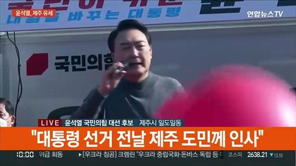 [현장연결] 윤석열 "제주 제2공항 빠르게 추진…주민 의견 수용할 것"