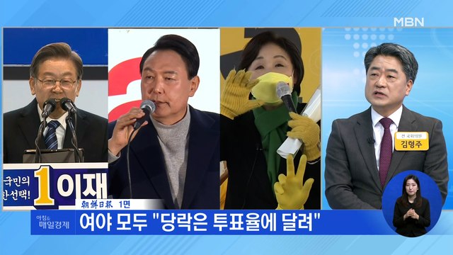 신문브리핑 3 여야 모두 당락은 투표율에 달려 ' 외 주요기사