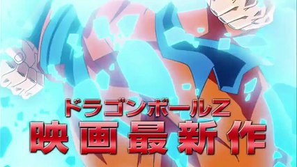 Dragon Ball Z: La resurrección de F Teaser VO