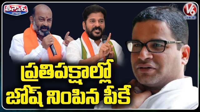 Y2Mate.is - TRS MLAs Tension On PK Survey V6 Teenmaar-Utn3ehxFPGI-720p-1646703156569