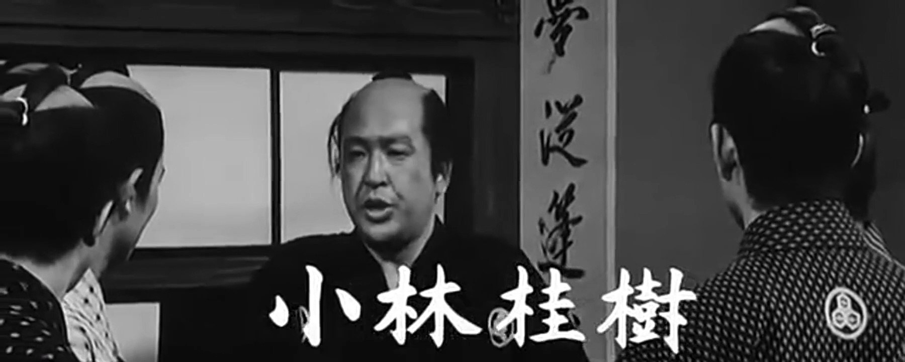 Sanjuro Trailer Original