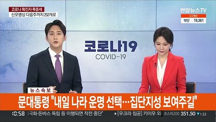 [속보] 문대통령 "내일 나라 운명 선택…집단지성 보여주길"