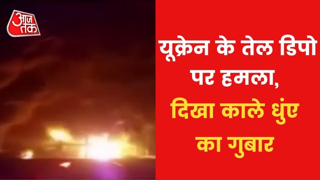 Ukraine: Missile attacks on oil depot, video surfaced