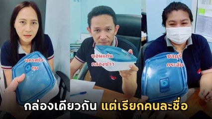 หัวจะปวด ! กล่องข้าวกล่องเดียว ทั่วไทยเรียกคนละแบบ ไปจังหวัดไหนจำไว้จะได้เรียกถูก