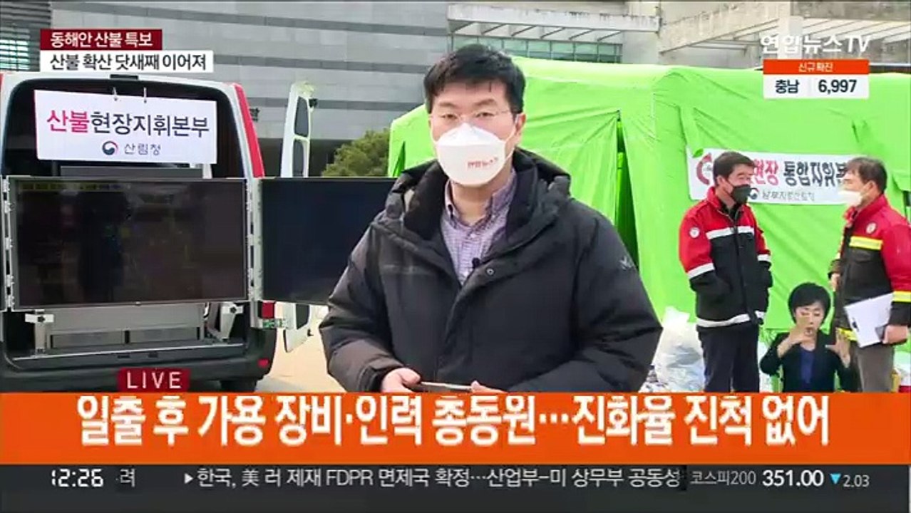 울진 산불 장기화 우려…기상 상황이 관건