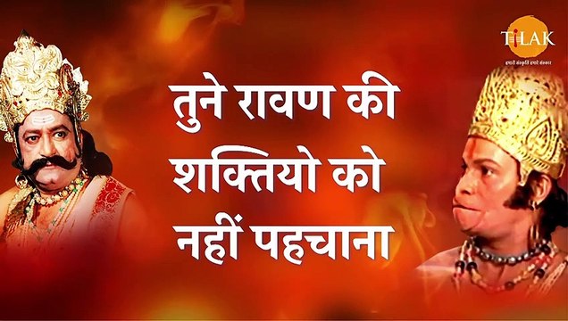 Ramayan Dialogue Status । रामायण डायलॉग l अंगद - रावण Status | Dailymotion Shorts Video | Tilak