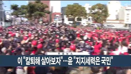 [이시각헤드라인] 3월 8일 뉴스현장