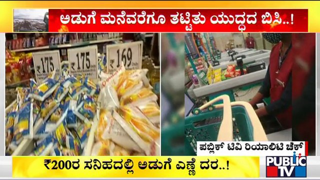 Public TV Reality Check: Purchasing Of Cooking Oil Limited To 3 Packets Per Customer