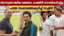 Sachin Tendulkar reveals Shane Warne once refused to finish a meal cooked by him | Oneindia