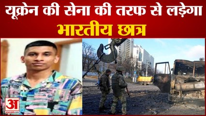 यूक्रेन की तरफ से जंग में शामिल हुआ भारतीय छात्र | Sainikesh Ravichandran | Ukraine Russia War