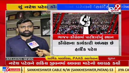 Download Video: Right time to join politics_ Dharmik Malaviya as Hardik Patel invites Naresh Patel to join Congress