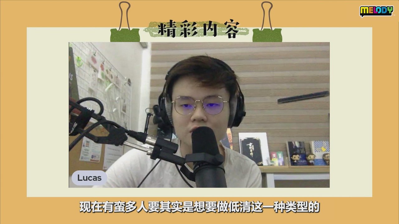 MELODY掌声有请：Lucas 卢卡斯
