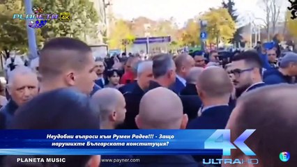 Неудобни въпроси към Румен Радев!!! - Защо нарушиxте - Българската конституция.