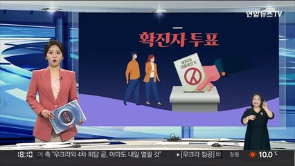 [그래픽뉴스] 확진자 투표
