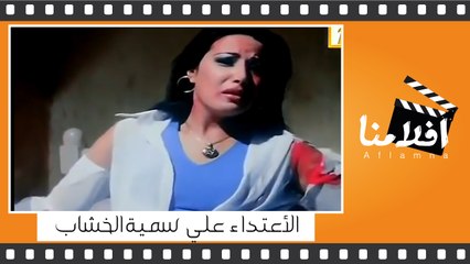 علقة موت لسمية الخشاب من فيلم رنديفو