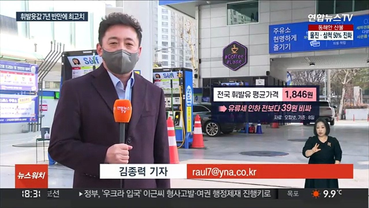 휘발윳값 7년 반 만에 최고치…사라진 유류세 인하 효과