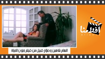 الهام شاهين عرفت ان جوزها بيخونها ووجهته وانكر من فيلم جنون الحياة