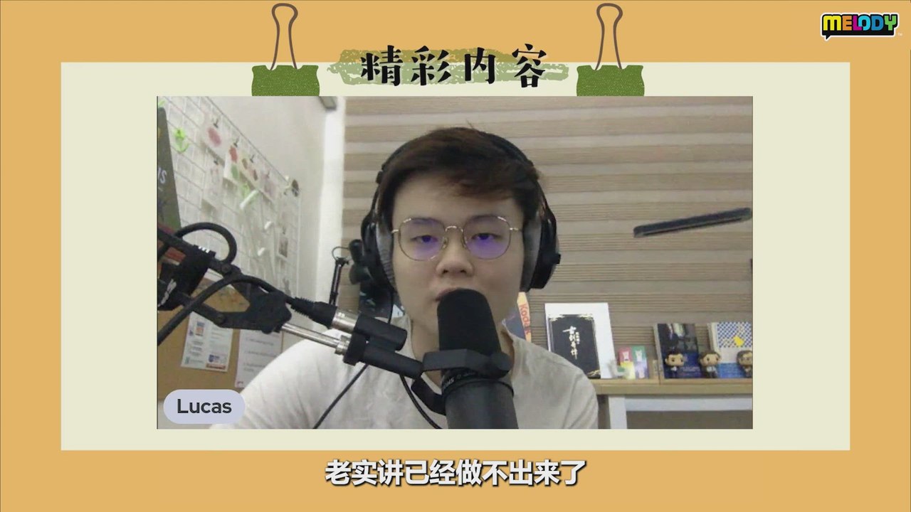 MELODY掌声有请：Lucas 卢卡斯