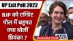 UP Exit Poll 2022: BJP को एग्जिट पोल में बहुमत पर क्या बोलीं Priyanka Gandhi ? | वनइंडिया हिंदी