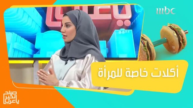 أطعمة تحتاجها المرأة للحفاظ على صحتها والحصول على جسم مشدود بدون ترهلات!