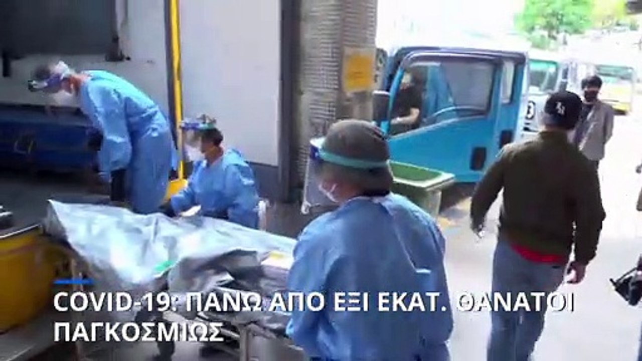 COVID-19: Ξεπέρασαν τα έξι εκατ. οι θάνατοι παγ...