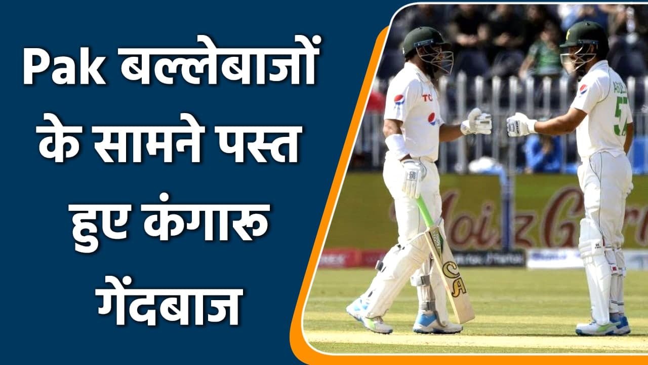Pak vs Aus 1st Test: Aussie bowlers faded in front of Pak opening batters on Day 5 | वनइंडिया हिंदी