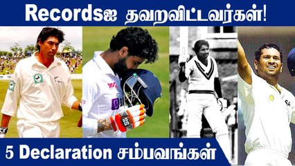 Sachin முதல் Jadeja வரை! Test Cricket-டில் நடந்த Innings Declaration | OneIndia Tamil