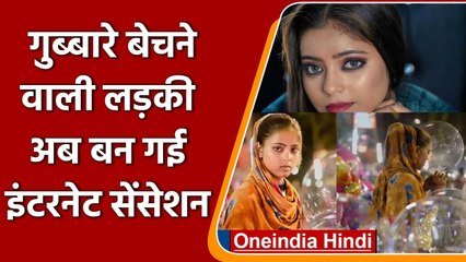 Rajasthan की गुब्बारे बेचने वाली लड़की रातों रात बनीं  social media sensation | वनइंडिया हिंदी