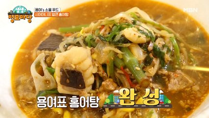 용여의 피부관리는 설거지..? 사랑스러운 용녀 선생님의 [얼큰 홍어탕]