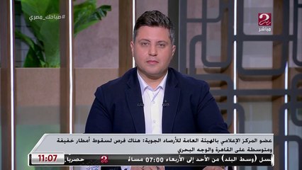 الأرصاد تكشف آخر أخبار حالة الطقس