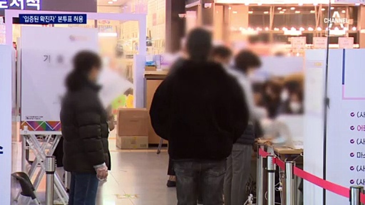 ‘투표 않고 귀가’ 입증된 확진자 일부 본투표 허용