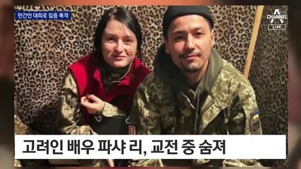 민간인 대피로에 무차별 폭격…“러, 지뢰까지 설치해”